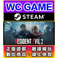 在飛比找蝦皮購物優惠-【WC電玩】PC 惡靈古堡 2 重製版  RESIDENT 