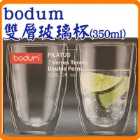 在飛比找蝦皮購物優惠-《全新現貨》Bodum pilatus 雙層玻璃杯兩件組 3