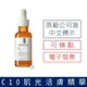 【原廠中標公司貨-可積點】理膚寶水C10肌光活膚精華(30mL)