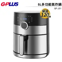 在飛比找蝦皮購物優惠-G-PLUS 多功能5公升氣炸鍋 GP-J01【送防燙手套】