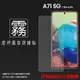 霧面螢幕保護貼 SAMSUNG 三星 Galaxy A71 5G SM-A716 保護貼 軟性 霧貼 霧面貼 磨砂 防指紋 保護膜