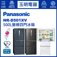 在飛比找蝦皮購物優惠-Panasonic國際牌冰箱 500公升、變頻四門冰箱 NR