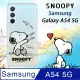 史努比/SNOOPY 正版授權 三星 Samsung Galaxy A54 5G 漸層彩繪空壓手機殼(紙飛機)