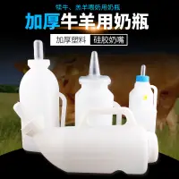 在飛比找蝦皮購物優惠-*農大牧場* 嘟嘟牛犢奶壺牛用奶瓶犢牛奶瓶牛羊豬用奶嘴塑料奶