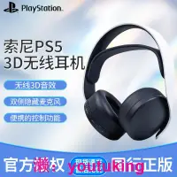 在飛比找露天拍賣優惠-現貨索尼sony國行PS5無線耳機PlayStation原裝