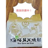 在飛比找蝦皮購物優惠-[池上大地]有機胚芽米糠麩（單包1公斤裝）