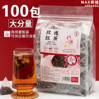 在飛比找Yahoo!奇摩拍賣優惠-100包玫瑰紅茶包錫蘭三角茶包袋泡茶葉玫瑰花茶組合奶茶店冷泡