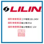 LILIN 利凌 100-240V 變壓器  主機變壓器 DVR變壓器 12V5A 監控主機變壓器