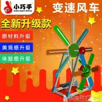 在飛比找樂天市場購物網優惠-買一送一 DIY玩具 變速風車10-11-12歲男女孩兒童手