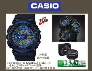 有型男~CASIO G-SHOCK BLACK X BLUE GA-110CB-1A 黑藍霸魂 Baby-G 黑金 迷彩