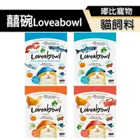 在飛比找樂天市場購物網優惠-【PETMART】 囍碗 Loveabowl 無穀天然糧 貓