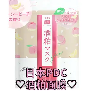 【限定】【日本直送】 PDC 酒粕面膜 Wafood Made 3種