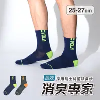 在飛比找蝦皮購物優惠-透氣足弓除臭導氣運動襪 MIT台灣製 運動襪 休閒襪 除臭襪
