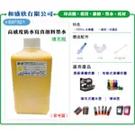 【PRO INK】連續供墨 - E500 E510 E600 - PG-88 專用防水寫真顏料墨水1000CC-買6送1