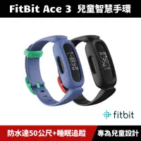 在飛比找蝦皮購物優惠-[加碼送２好禮] Fitbit Ace 3 兒童智慧運動手環