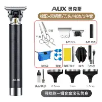 在飛比找樂天市場購物網優惠-理髮器 剪髮器 奧克斯理髮器電推剪家用剃光頭專用神器油頭雕刻