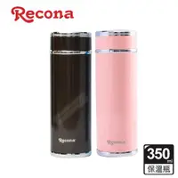 在飛比找ETMall東森購物網優惠-【Recona】陶熹骨瓷超真空保溫杯350ml