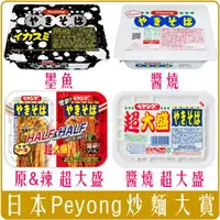 在飛比找樂天市場購物網優惠-《 Chara 微百貨 》 日本 Peyong 炒麵 全系列