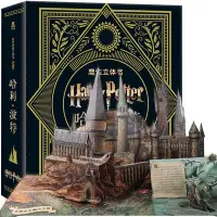 在飛比找Yahoo!奇摩拍賣優惠-【HL】哈利波特3D立體書珍藏中文版哈利波特經典魔法世~熱賣