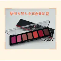 在飛比找蝦皮購物優惠-《唇膏》藝術大師 MAKE UP FOR EVER 七色玩色