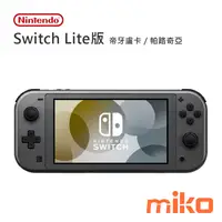 在飛比找米可手機館優惠-Nintendo Switch Lite 帝牙盧卡／帕路奇亞