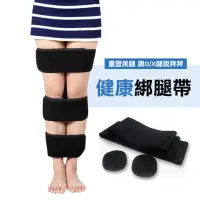 在飛比找momo購物網優惠-【ARIMAS】日式健康好入眠綁腿帶/束腿帶/O型腿矯正帶(