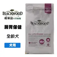 在飛比找Yahoo!奇摩拍賣優惠-BlackWood 柏萊富 全齡犬腸胃保健配方 5磅/15磅