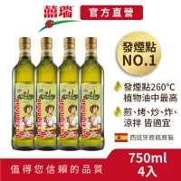 在飛比找蝦皮商城優惠-【囍瑞BIOES】萊瑞原裝進口100%酪梨油750ml－4入