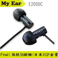 在飛比找有閑購物優惠-Final E2000C E2000CS 入耳式耳機 黑色 