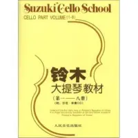 在飛比找蝦皮購物優惠-買3送一鈴木大提琴教材第1-8冊