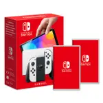 任天堂 NINTENDO SWITCH（OLED白色款式） 台灣公司貨 + 精選遊戲X2 現貨 廠商直送