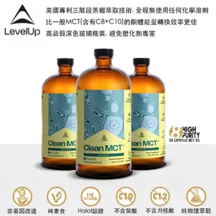 【LEVELUP】100%純淨C8 MCT中鏈油 純椰子油萃取(473ml/瓶)