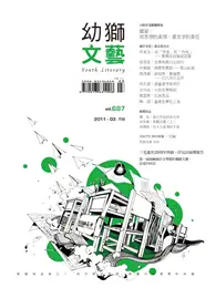 幼獅文藝 3月號/2011 第687期：寫思想的表情，盡文字的責任 (電子雜誌)