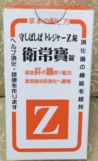 在飛比找樂天市場購物網優惠-衛常寶錠 200粒 特別添加酵素 肝精 啤酒酵母