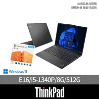 在飛比找momo購物網優惠-【ThinkPad 聯想】微軟M365組★16吋i5商用筆電