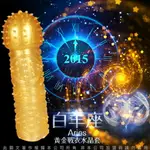 ◤自慰器◥黃金聖衣 星座戰士 黃金水晶套白羊座【跳蛋 名器 自慰器 按摩棒 情趣用品 】【情趣職人】