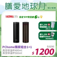 在飛比找PChome24h購物優惠-THERMOS膳魔師 超輕量不鏽鋼真空保溫杯0.5L咖啡色+