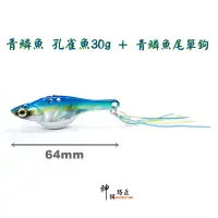 在飛比找蝦皮購物優惠-★迷你釣具★神餌路亞＜  青鱗魚 孔雀魚 VIB ＞誘惑的魚