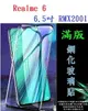 【滿膠2.5D】Realme 6 6.5吋 RMX2001 亮面 滿版 全膠 9H鋼化玻璃
