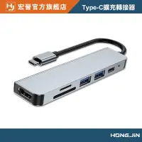 在飛比找蝦皮商城優惠-Type-C擴充轉接器 Type-C集線器 TYPE-C轉H