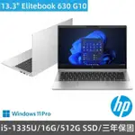 【HP 惠普】13.3吋I5-13代商用筆電(ELITEBOOK 630 G10/I5-1335U/16G/512G SSD/W11PRO/三年保固)