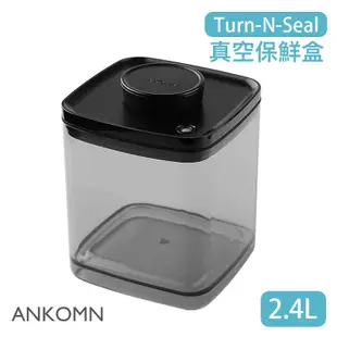 【現貨/發票】ANKOMN Turn-N-Seal 旋轉真空保鮮盒 2.4L (半透黑) 儲物罐 保鮮罐 密封罐