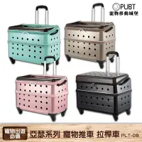 在飛比找Yahoo!奇摩拍賣優惠-【全新品】PUBT 寵物移動城堡 PLT-08 亞瑟系列 寵