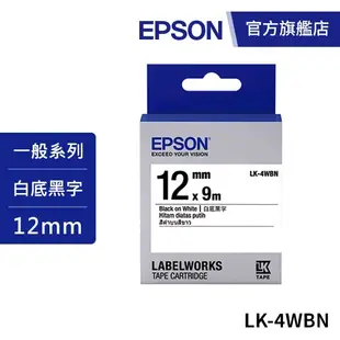 EPSON LK-4WBN S654401標籤帶(一般系列)白底黑字12mm 公司貨