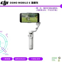 在飛比找蝦皮商城優惠-DJI OSMO MOBILE 6 淺銀灰 手機三軸穩定雲台