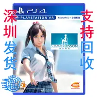 在飛比找露天拍賣優惠-switch周邊PS4二手 VR游戲 夏日課程 宮本光 夏日