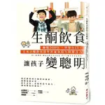 生酮飲食讓孩子變聰明(醣類DOWN學習力UP日本名醫教你提升孩童免疫力與專注力)(白澤卓二著/宗田哲男撰述) 墊腳石購物網