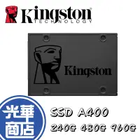 在飛比找蝦皮購物優惠-【現貨熱銷】金士頓 A400 240G 480G 960G 