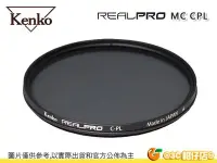 在飛比找Yahoo!奇摩拍賣優惠-日本 Kenko RealPRO CPL 77mm 77 環