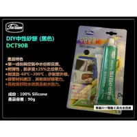 在飛比找momo購物網優惠-牙膏型 免槍 矽力康 矽利康 矽膠 DCT90B 黑色 黏著